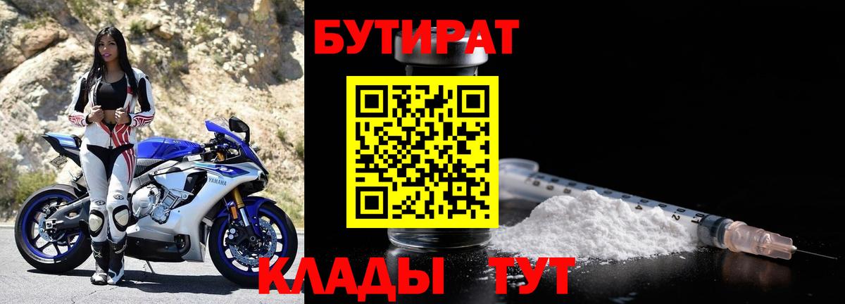 Луховицы  БУТИРАТ BDO 33%  Вход с VPN 