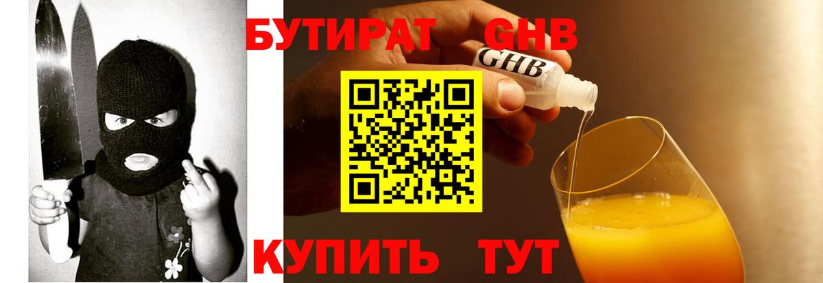 Бутират 1.4BDO Луховицы