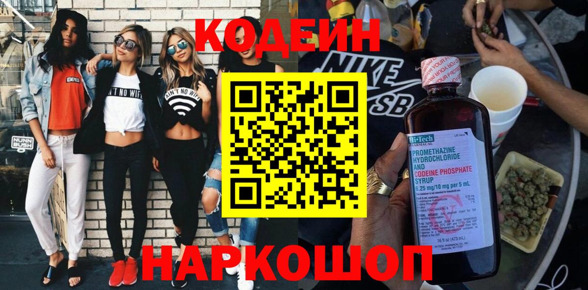 Луховицы  Codein Purple Drank  Вход с VPN  Codein напиток Lean (лин) 